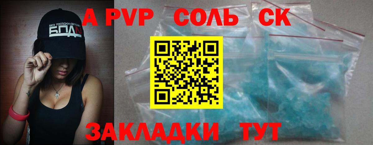 Alpha PVP  А ПВП VHQ  Воскресенск  Вход с VPN  Альфа ПВП кристаллы  Alfa_PVP Соль 