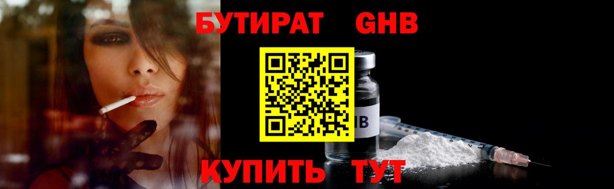 Воскресенск  Бутират 99%  Бутират  Вход с VPN 
