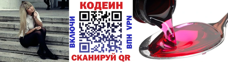 Кодеин напиток Lean (лин)  где купить наркотик  Воскресенск 