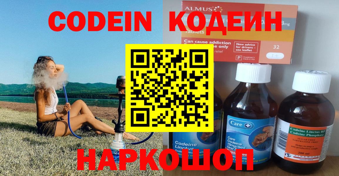 Воскресенск  Кодеин напиток Lean (лин)  Вход с VPN 
