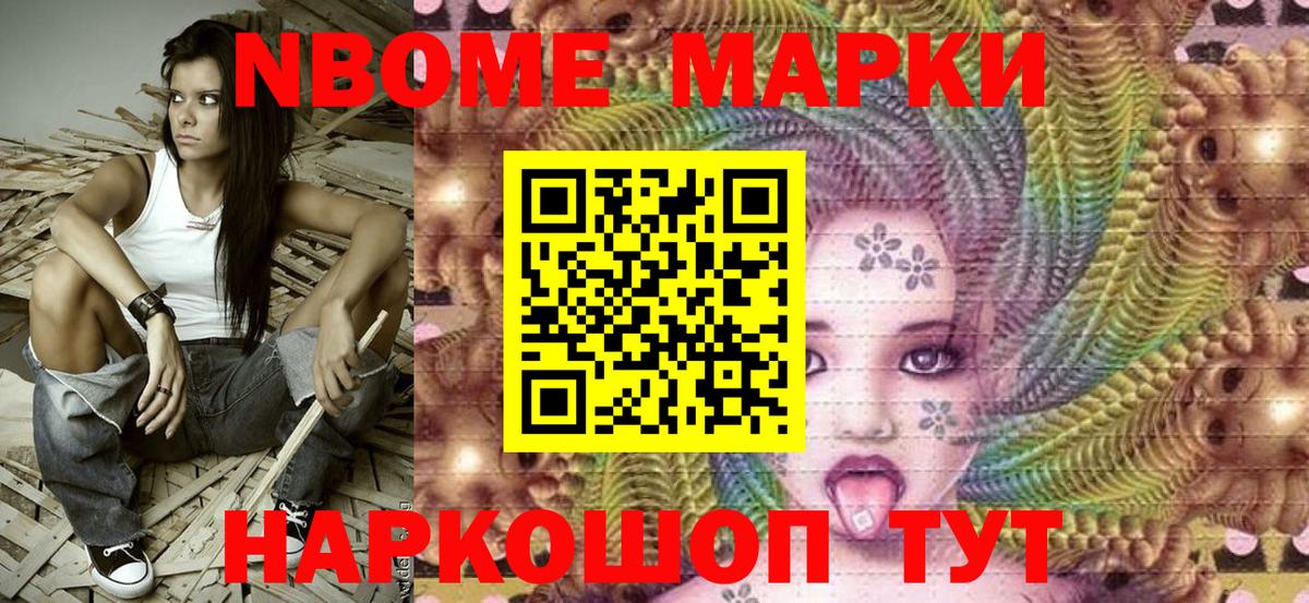 Марки 25I-NBOMe 1500мкг  Вход с VPN  Воскресенск 