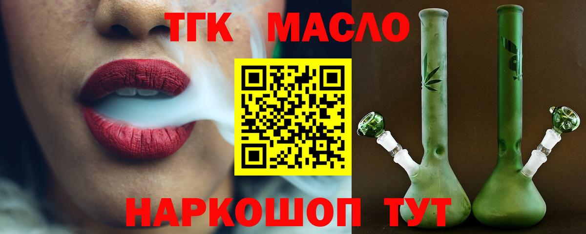 Дистиллят ТГК THC oil Воскресенск