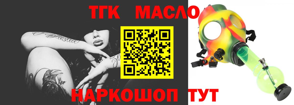 ТГК THC oil  Дистиллят ТГК концентрат  Воскресенск  купить   ОМГ ОМГ онион  Вход с VPN 